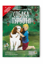 Psie troski po UKRAIŃSKU